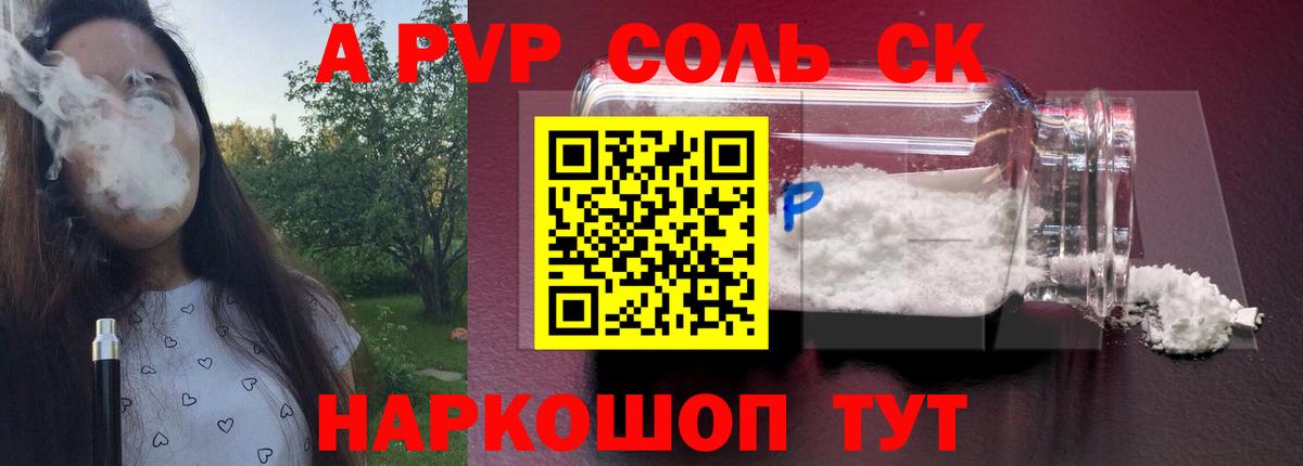 Альфа ПВП VHQ  A-PVP кристаллы  А ПВП VHQ  Десногорск  Вход с VPN 