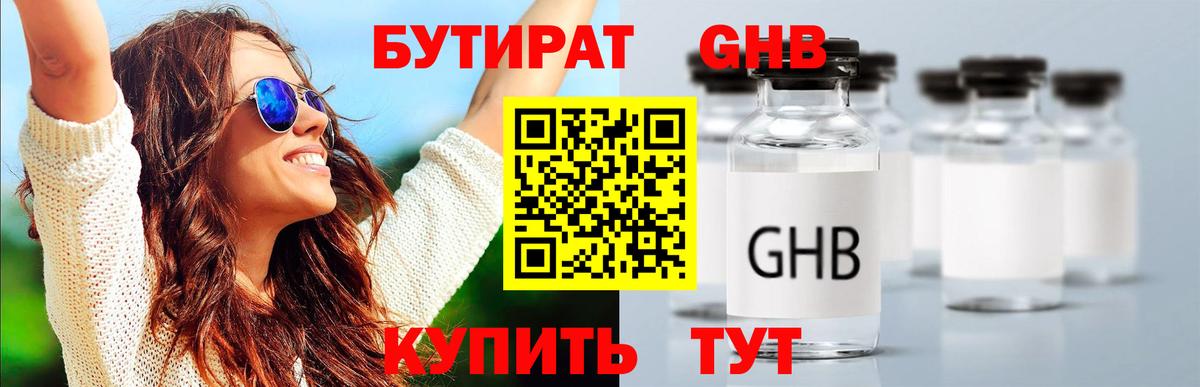 Десногорск  Бутират жидкий экстази  БУТИРАТ  Вход с VPN 