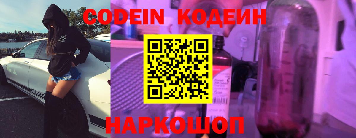 Десногорск  Кодеиновый сироп Lean Purple Drank  Вход с VPN  Codein Purple Drank 