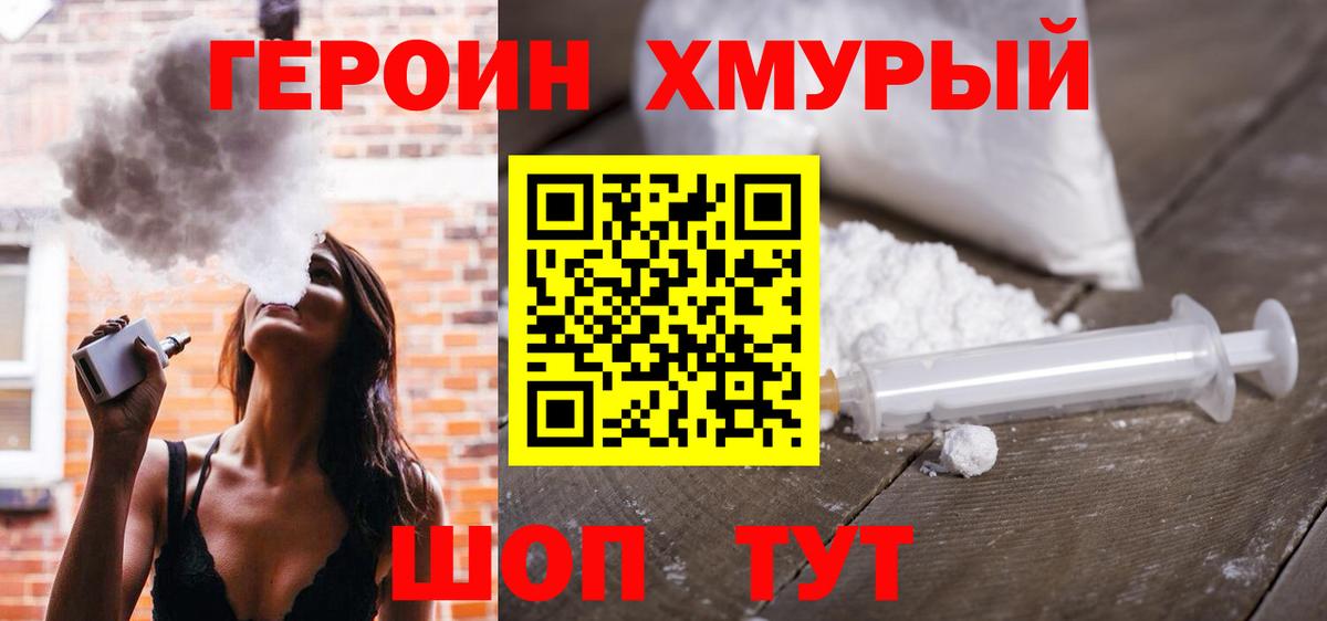 Героин герыч Десногорск