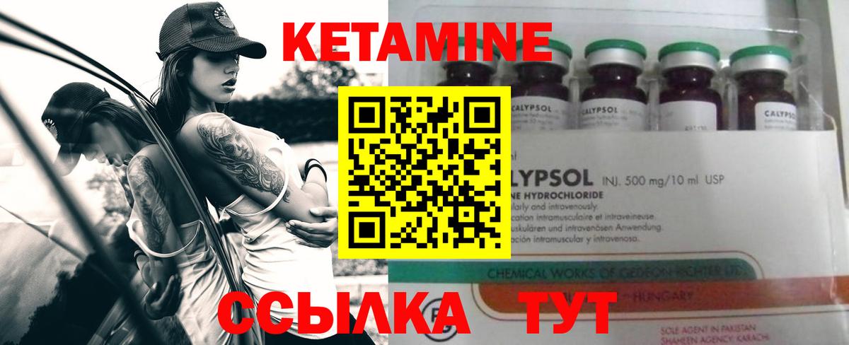 КЕТАМИН ketamine Десногорск