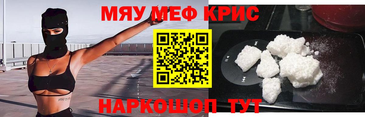 Десногорск  Мефедрон кристаллы  Вход с VPN  Меф мяу мяу 